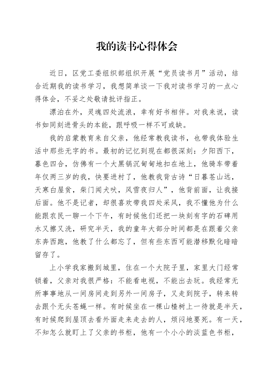 我的读书心得体会 （3）_第1页