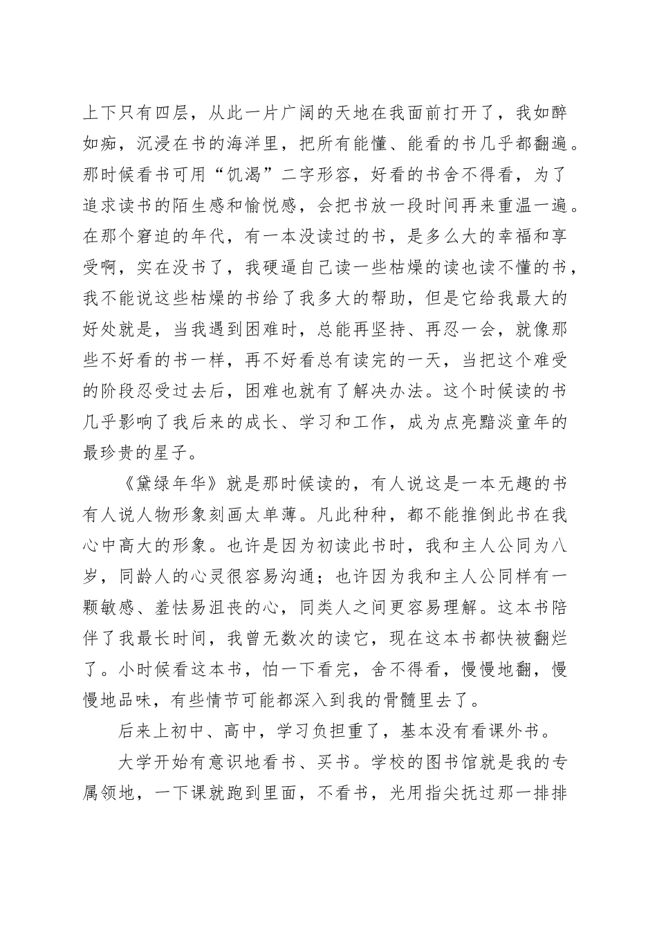 我的读书心得体会 （3）_第2页