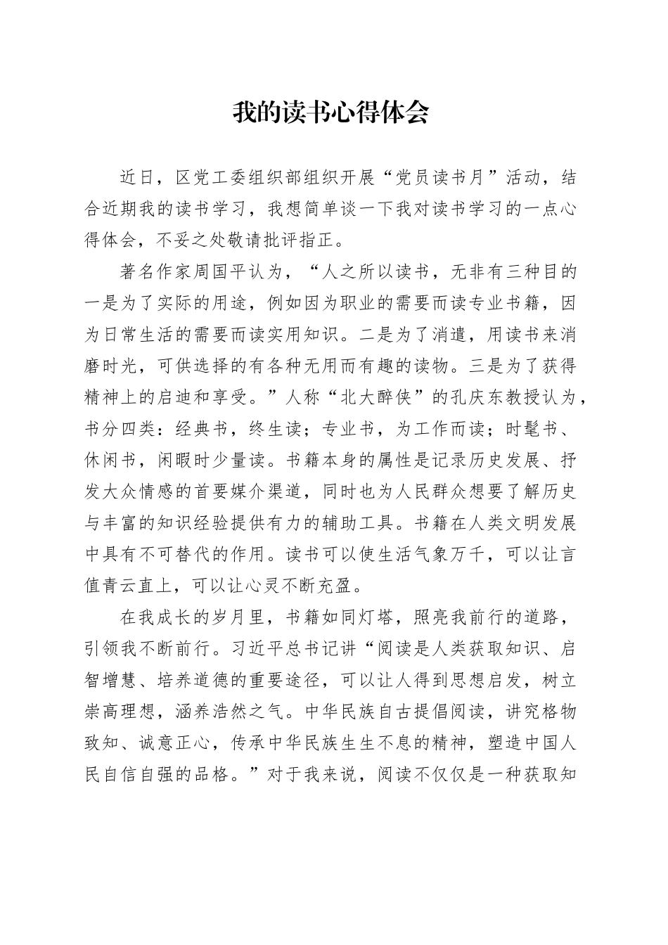 我的读书心得体会 （4）_第1页