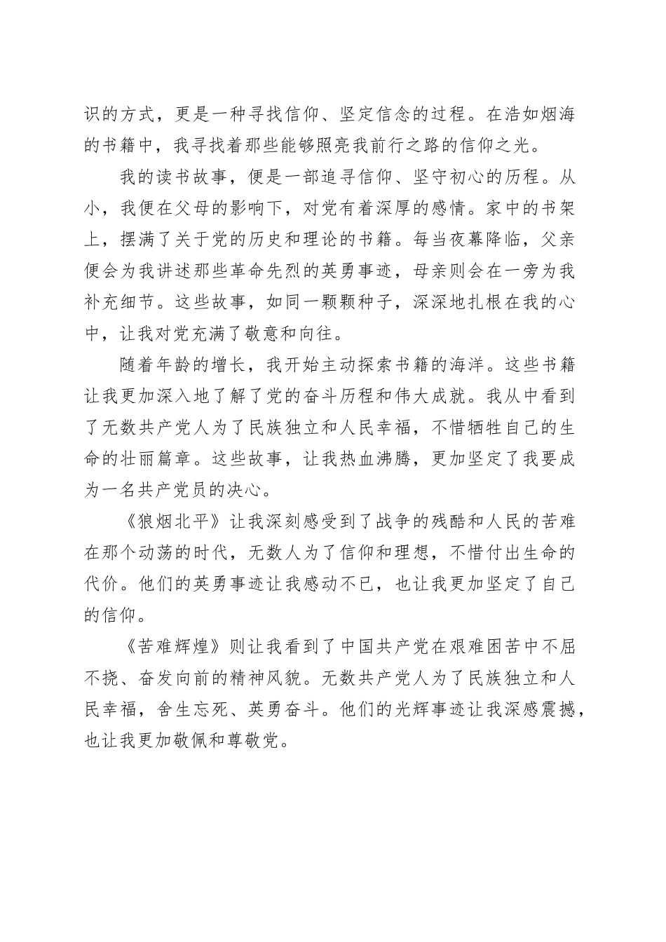 我的读书心得体会 （4）_第2页