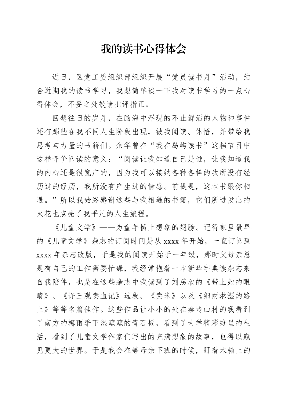 我的读书心得体会_第1页