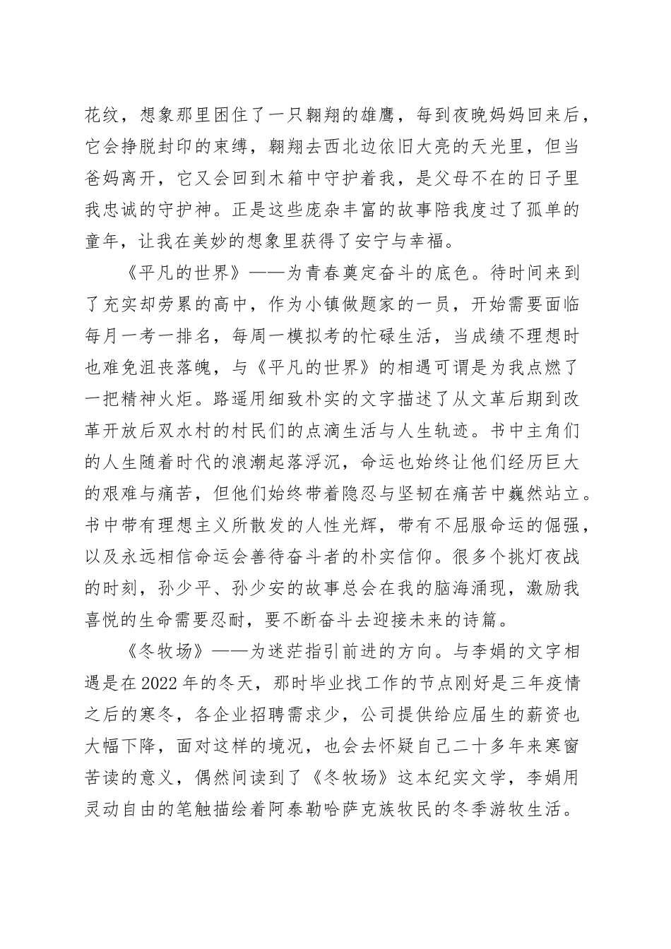 我的读书心得体会_第2页