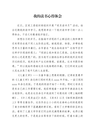 我的读书心得体会