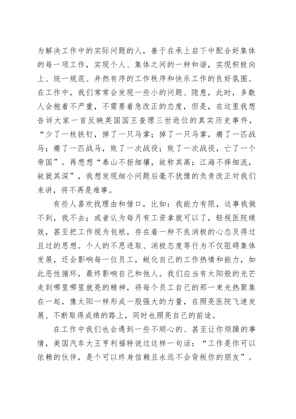 我的岗位我负责，我的岗位您放心_第2页