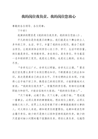 我的岗位我负责，我的岗位您放心