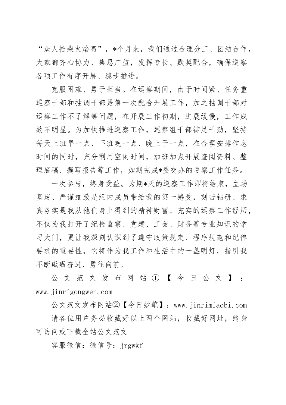 我的巡察初体验_第2页