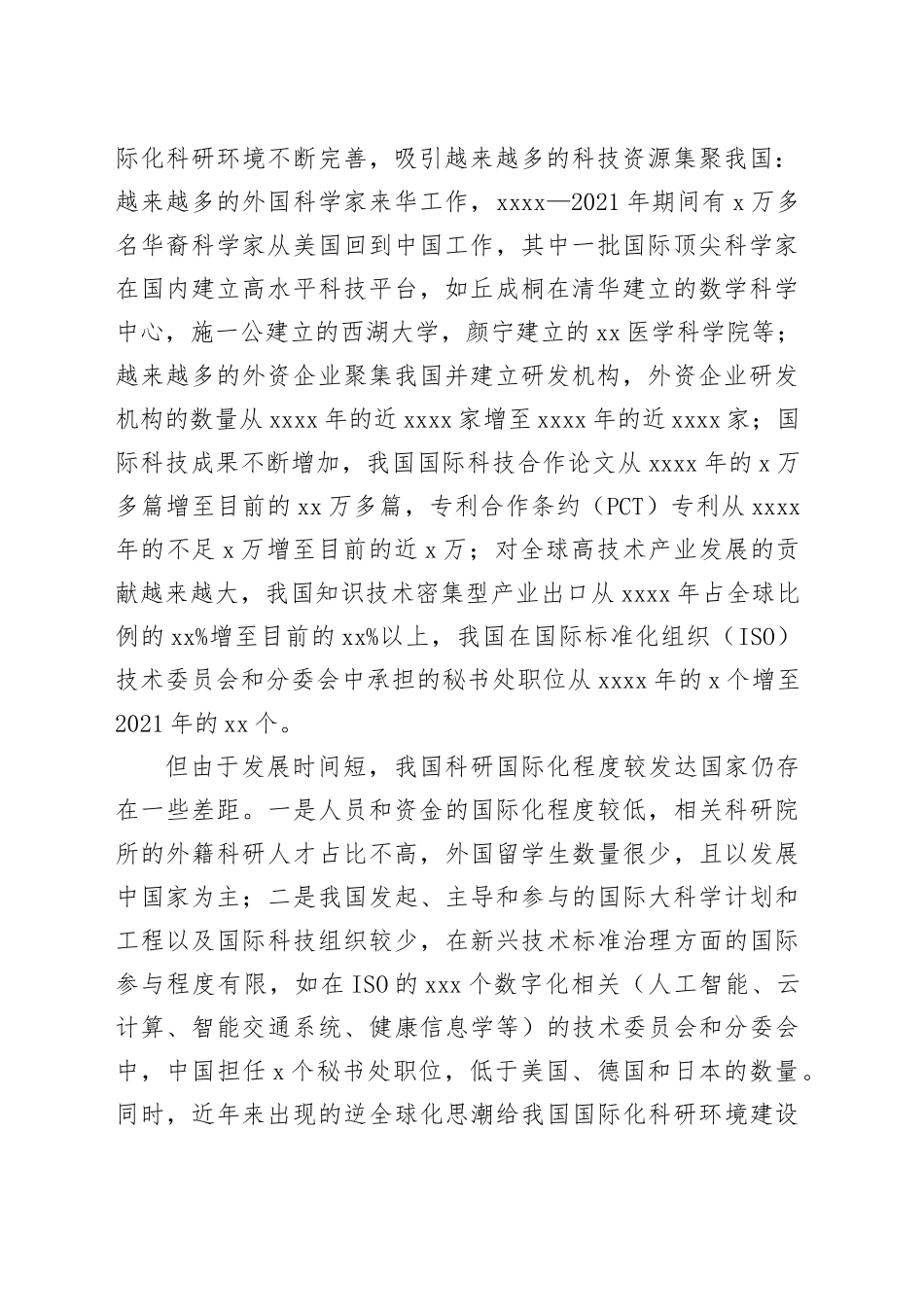 我国国际化科研环境建设的进展与短板_第2页