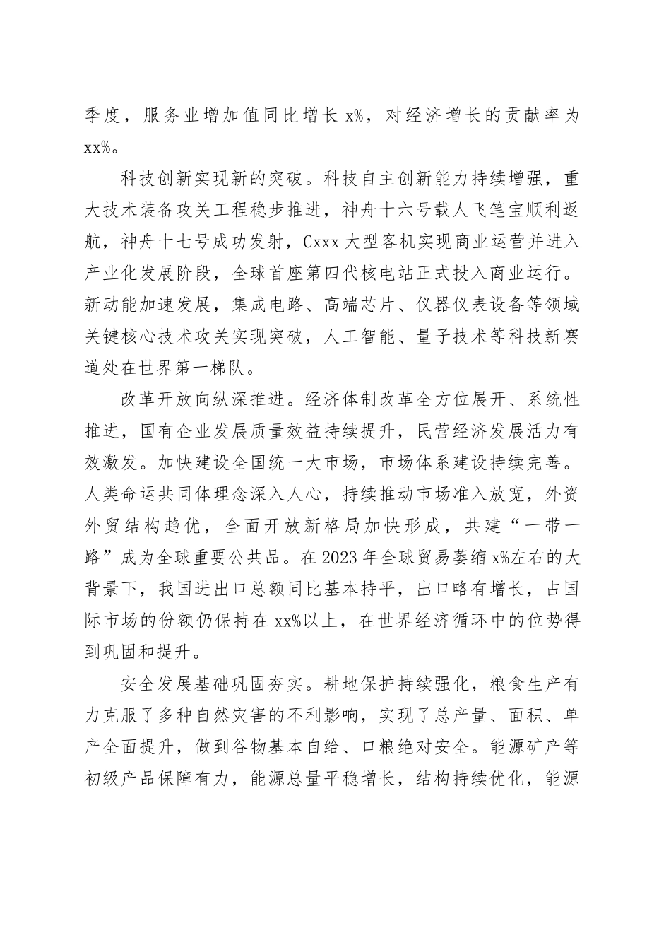 我国经济发展的底气和优势_第2页