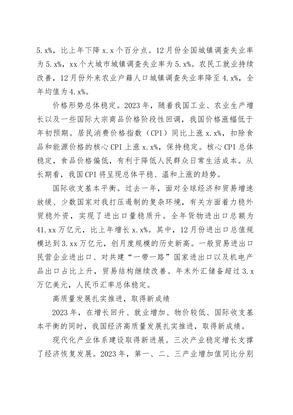 我国经济回升向好、长期向好的基本趋势没有改变_第2页