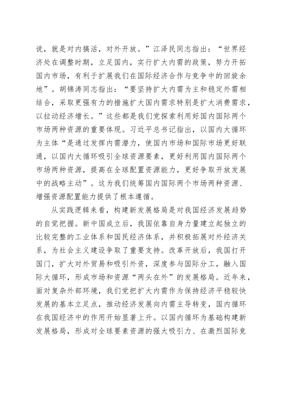 我国经济现代化的路径选择_第2页