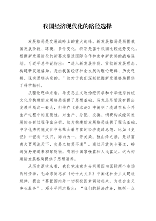 我国经济现代化的路径选择