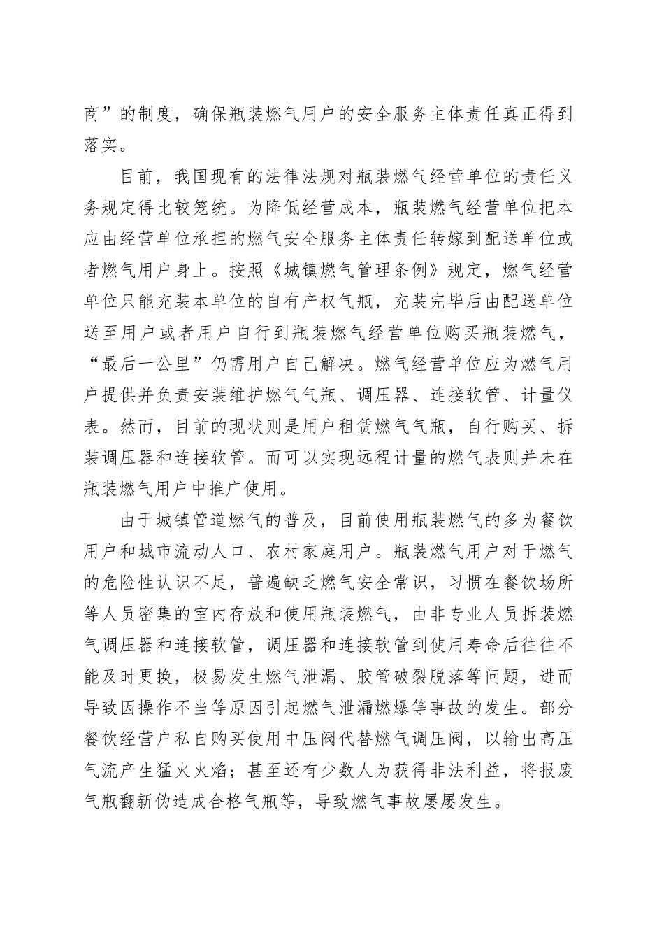 我国燃气监管立法的适用性和完善性_第2页