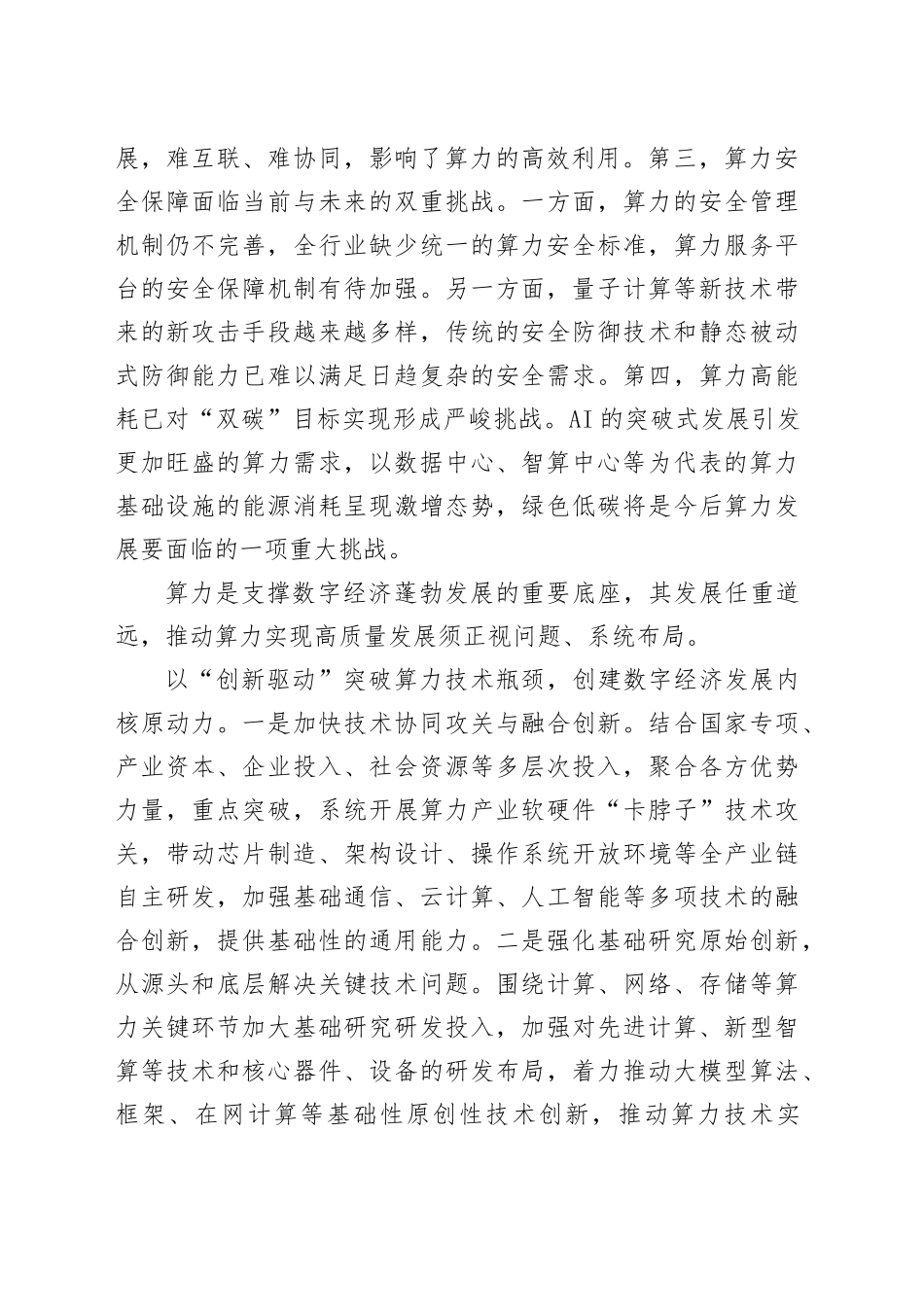 我国算力发展亟需跨过的几道坎_第2页