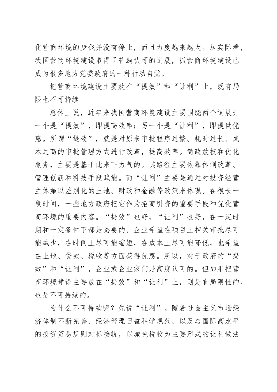 我国营商环境建设的进展与优化方向_第2页