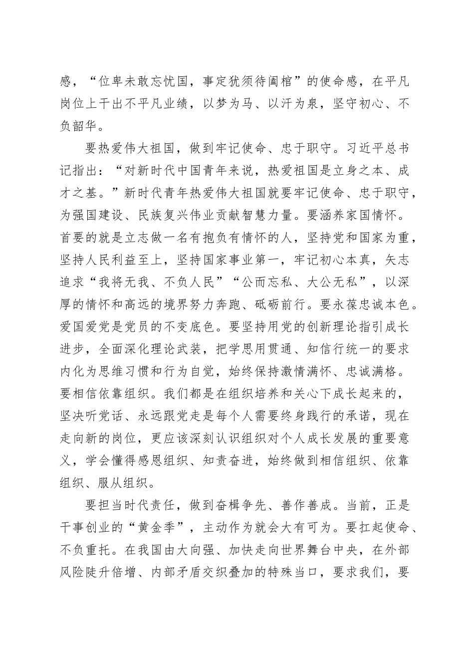 我们都是追梦人_第2页