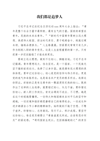 我们都是追梦人