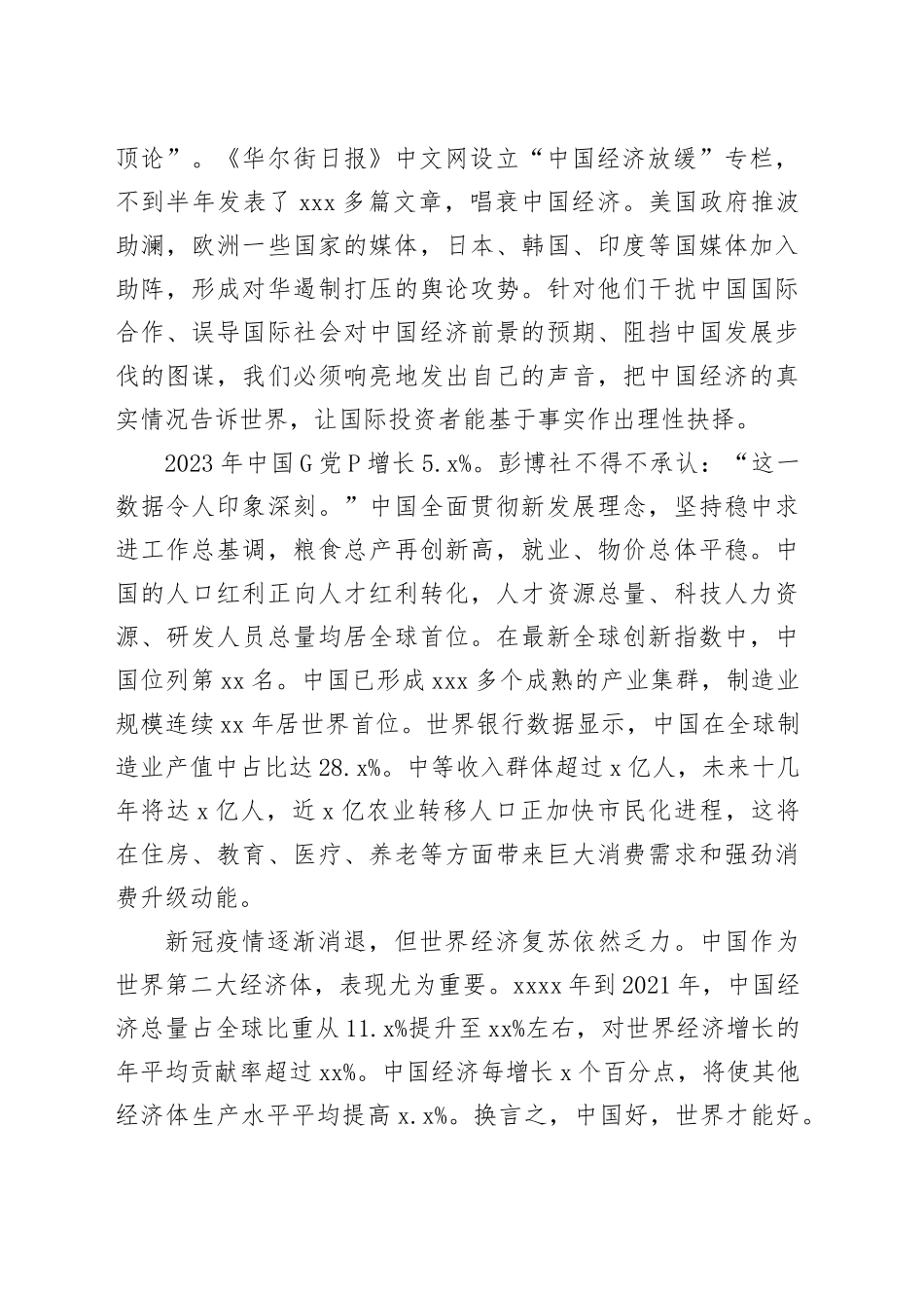 我们为什么要唱响中国经济光明论_第2页