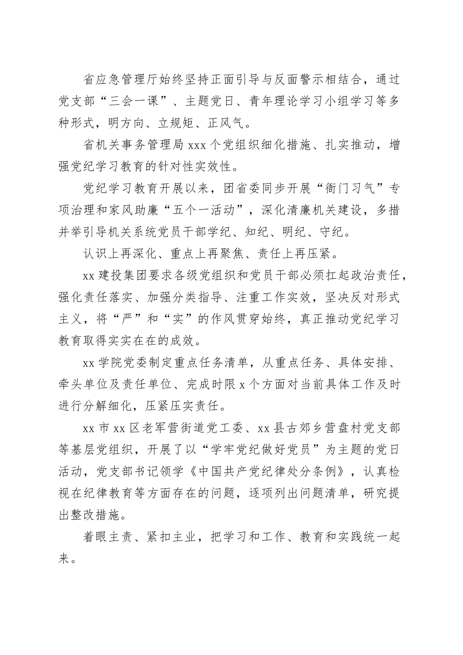 我省各级党组织推动党纪学习教育走深走实_第2页