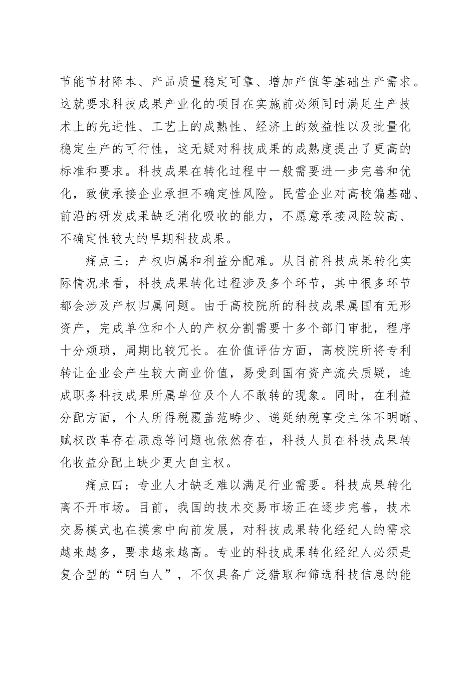 我省科技成果转化仍面临四方面痛点_第2页