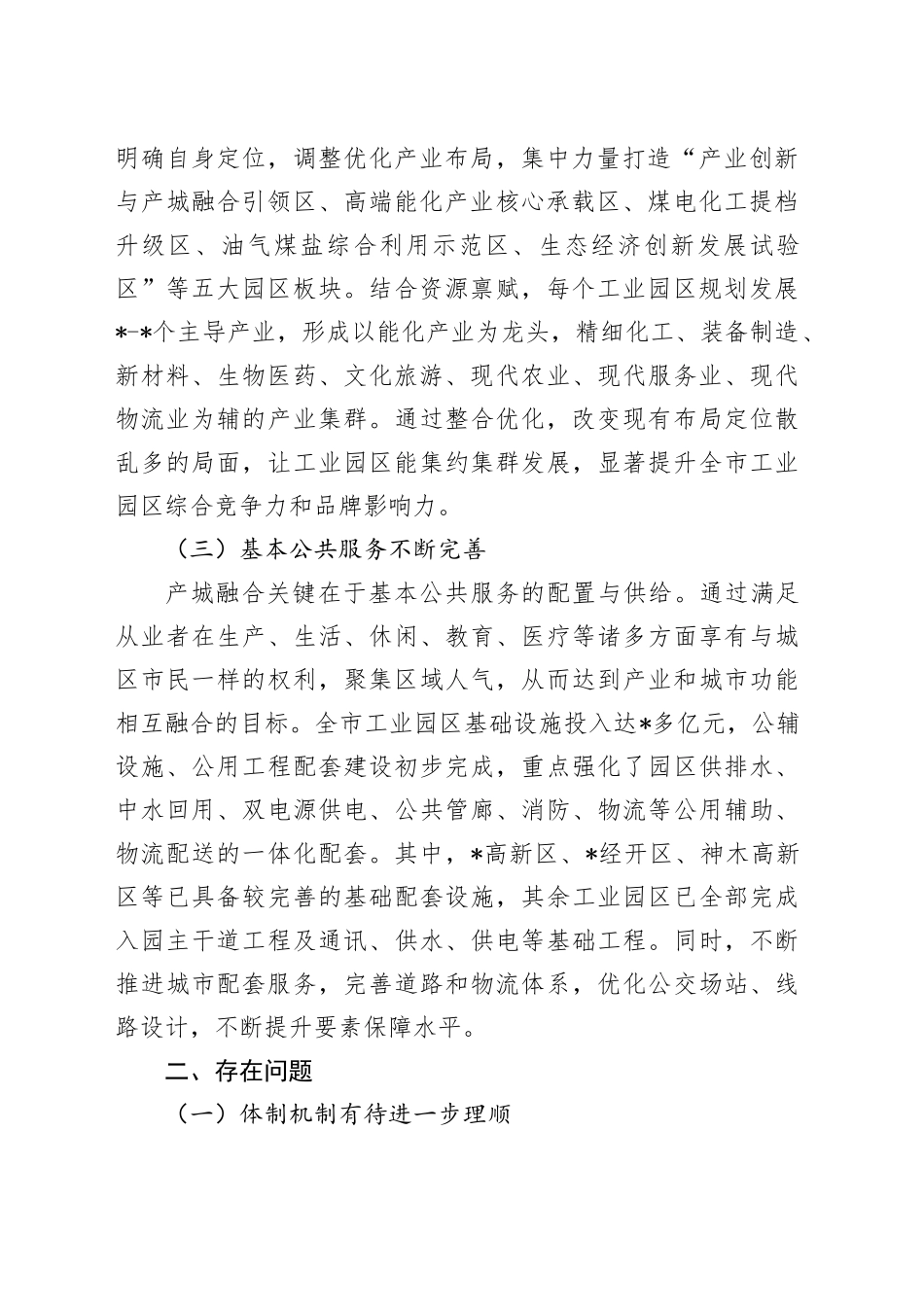 我市工业园区产城融合发展的调研报告_第2页