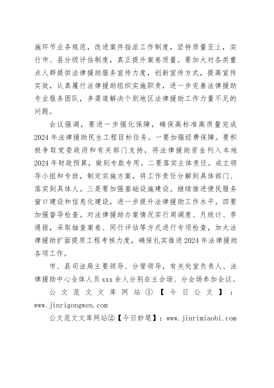 我市召开2024年法律援助民生工程动员部署会议_第2页