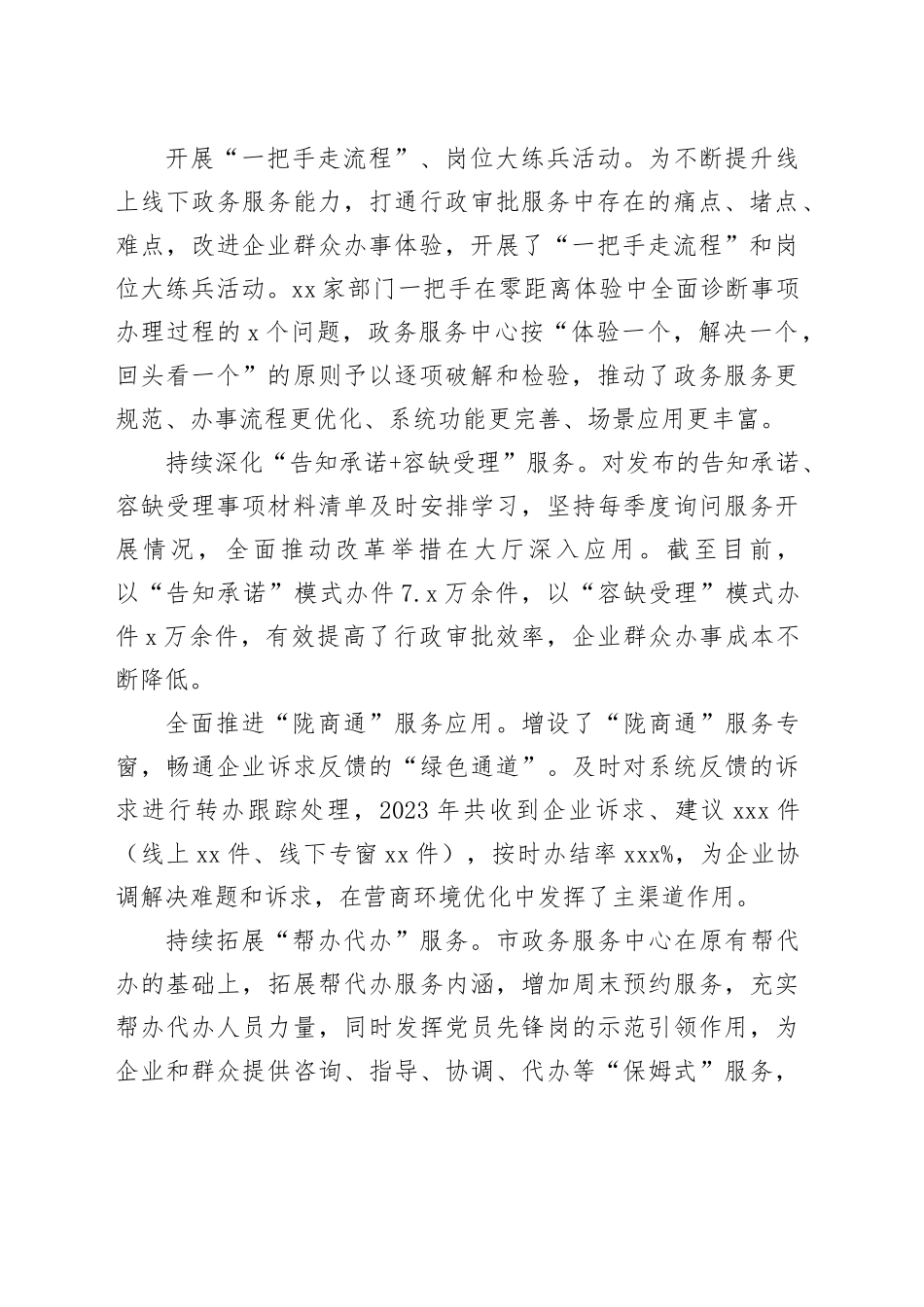 我市政务服务跑出便民利企“加速度”_第2页