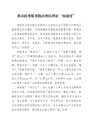 我市政务服务跑出便民利企“加速度”