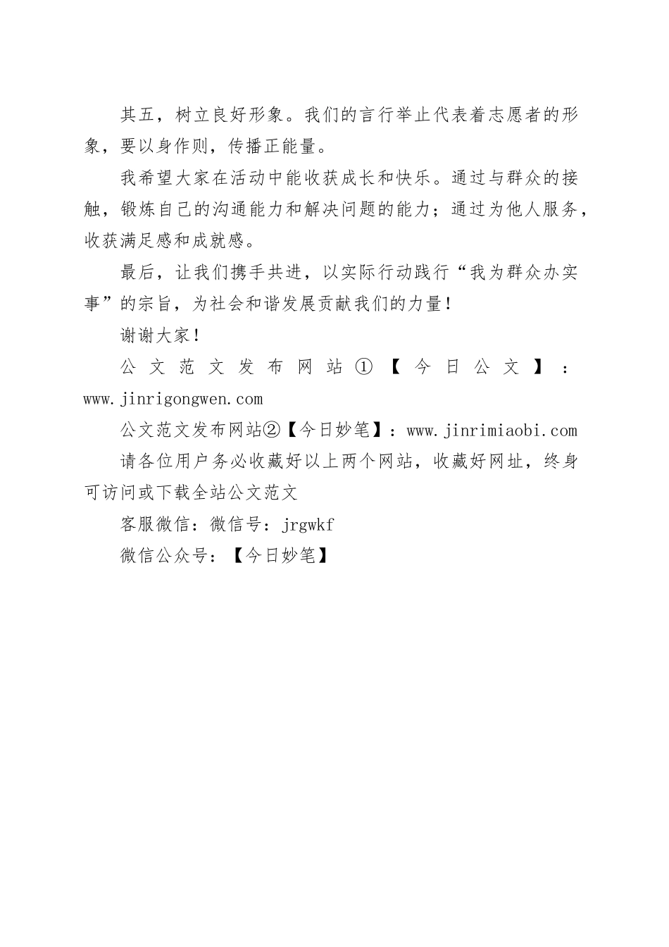 我为群众办实事”志愿者动员会上简短讲话_第2页