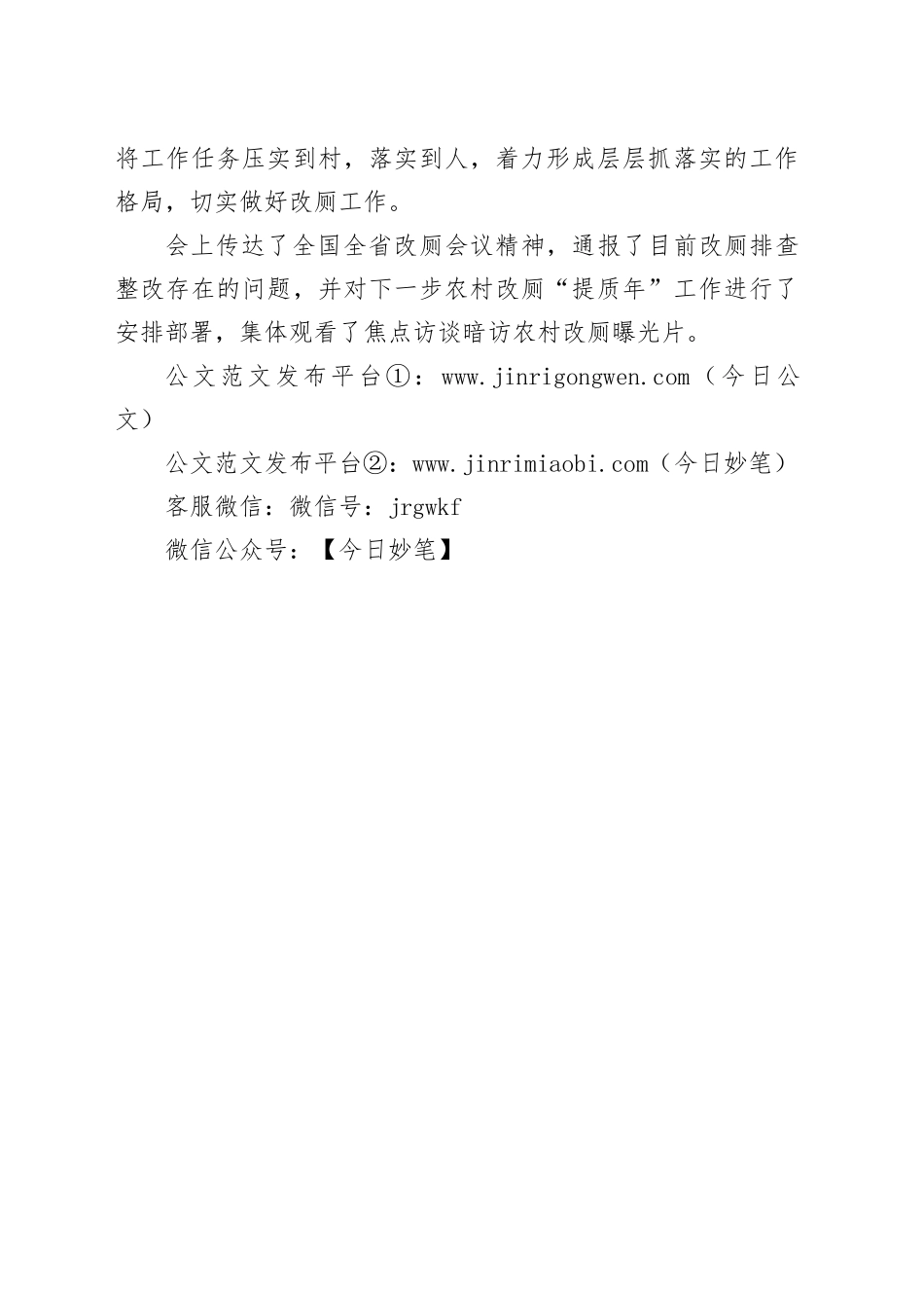 我县召开农村改厕“提质年”工作推进会_第2页