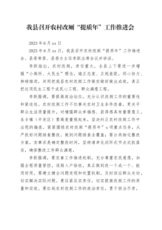 我县召开农村改厕“提质年”工作推进会