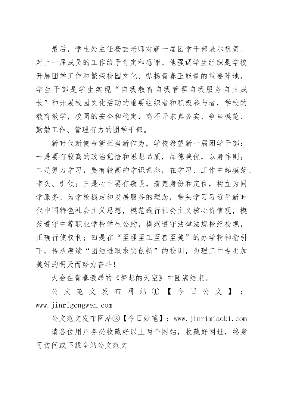 我校召开2023—2024学年团学干部换届大会_第2页