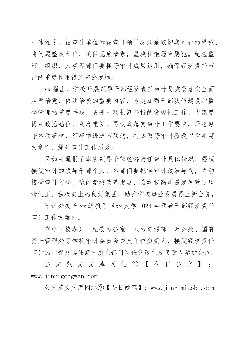 我校召开2024年领导干部经济责任审计动员会_第2页