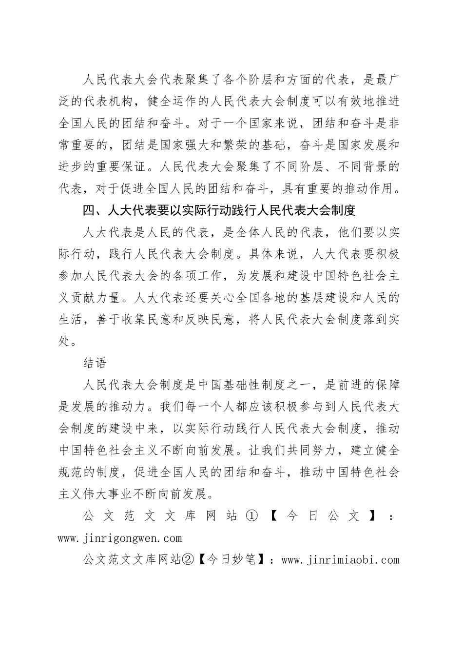 我心中的人民代表大会制度征文_第2页