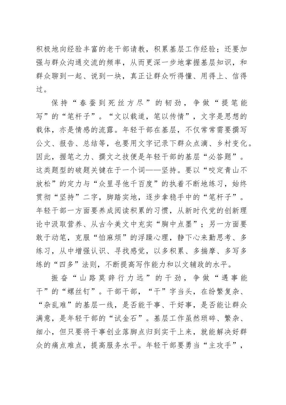 我以“三能”上“春山”约你基层来相见_第2页