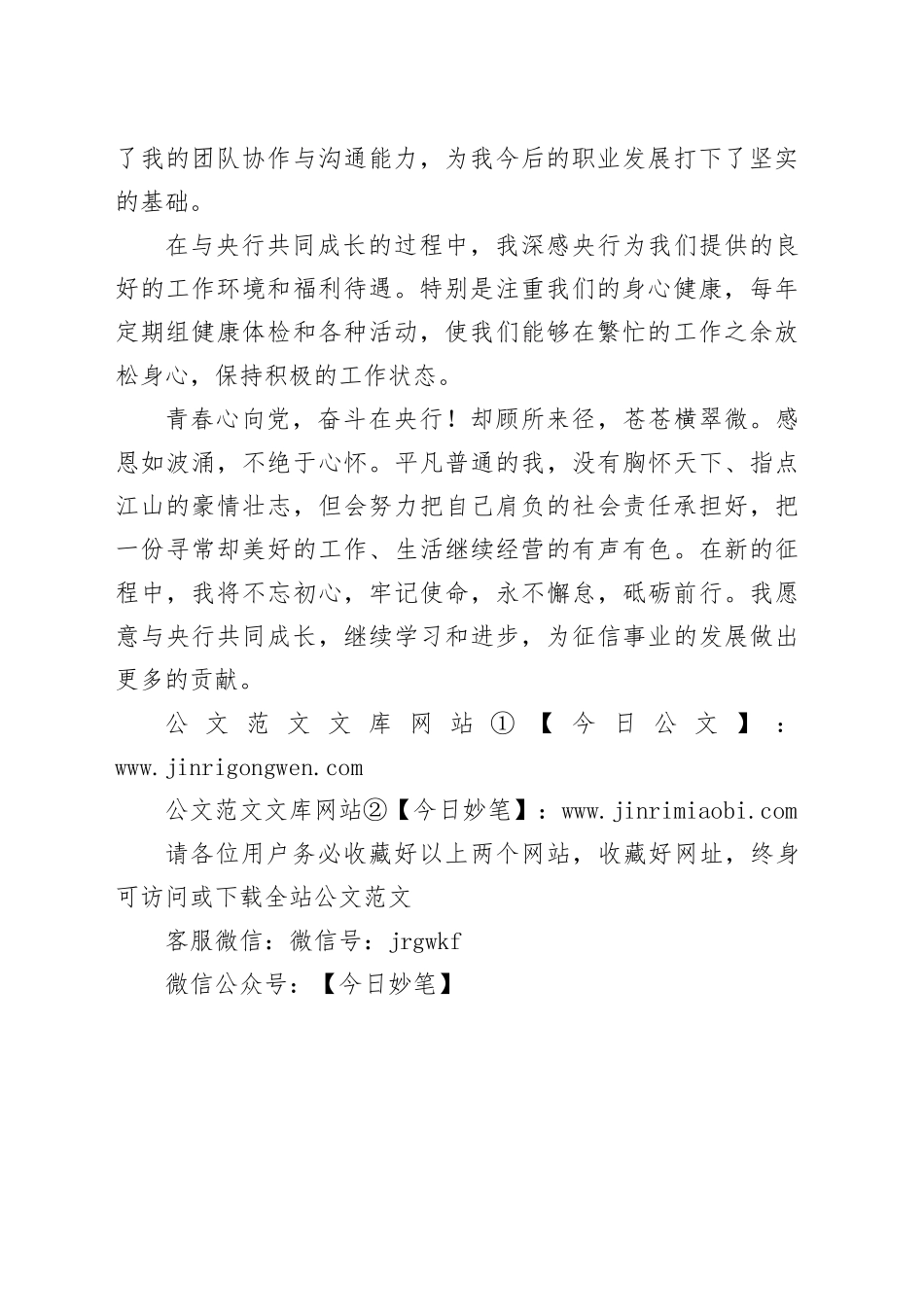 我与中国人民银行共同成长的征文_第2页