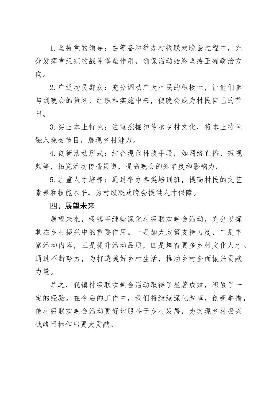 我镇村级联欢晚会总结报告_第2页