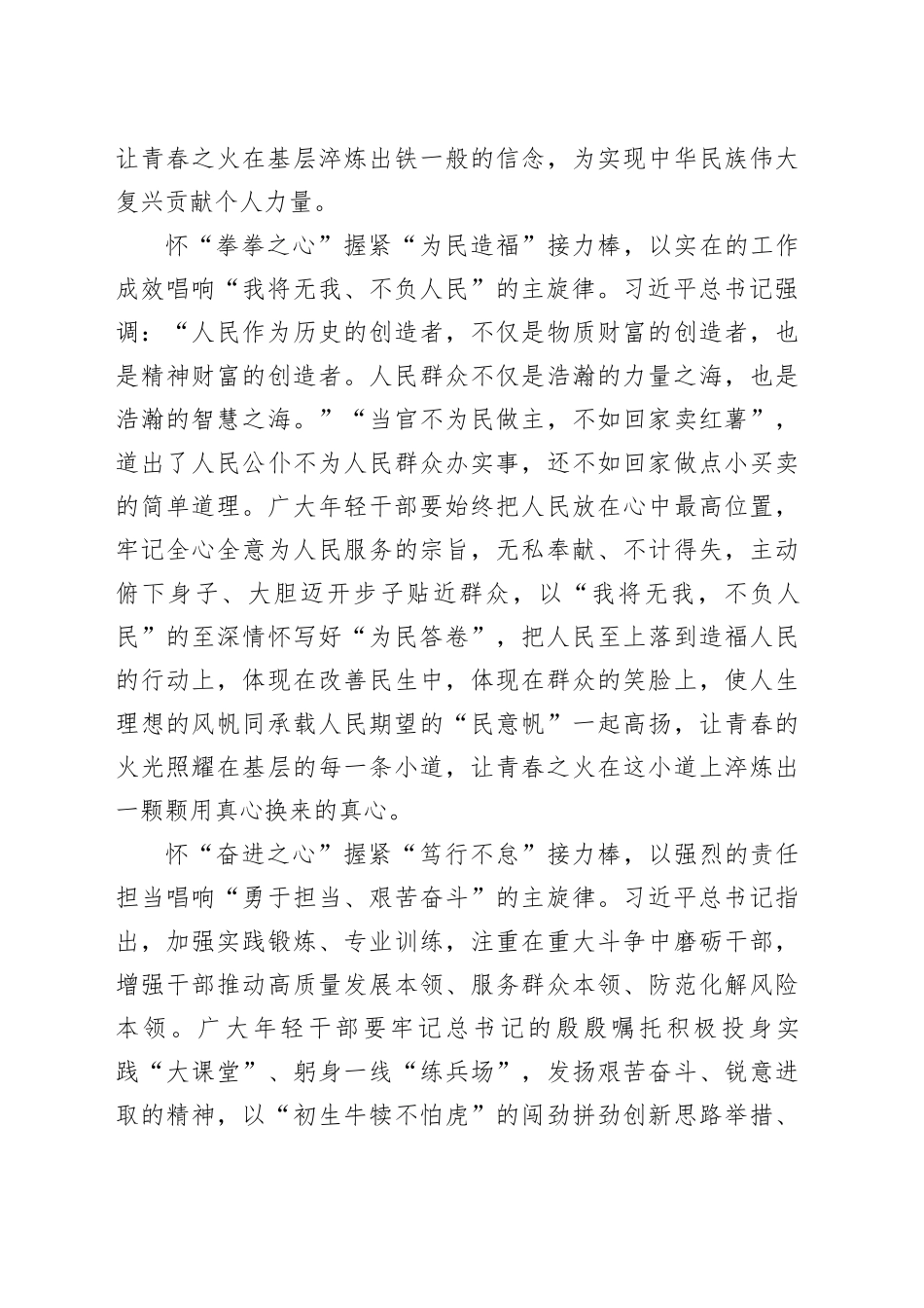 握紧时代接力棒 唱响奋进主旋律_第2页