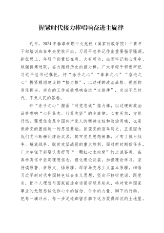 握紧时代接力棒 唱响奋进主旋律