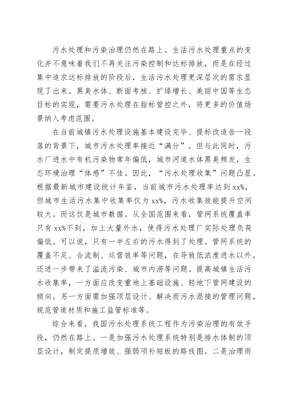 污水处理就是污染控制和达标排放吗？_第2页