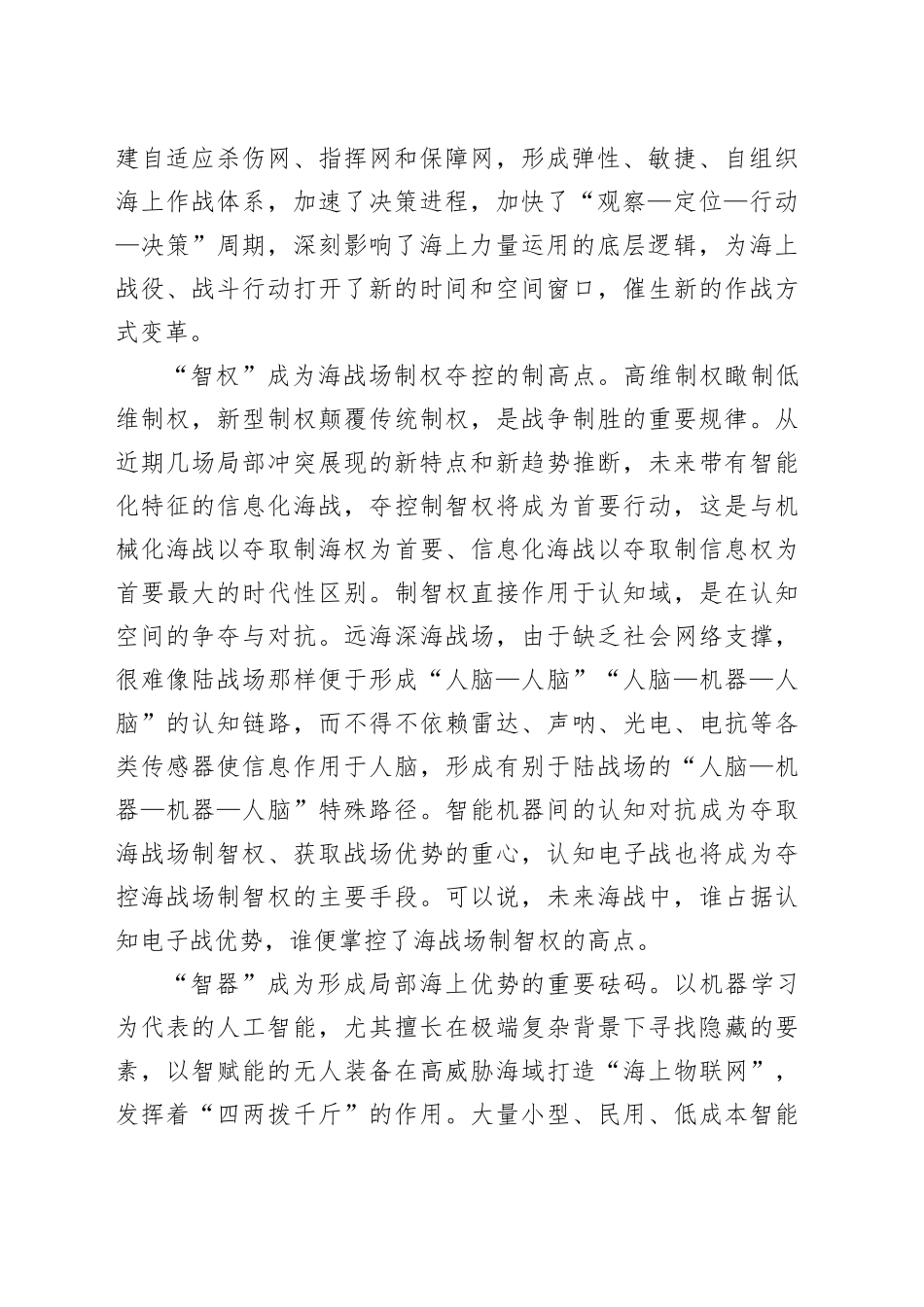 无人智能作战：改变海战的新引擎_第2页