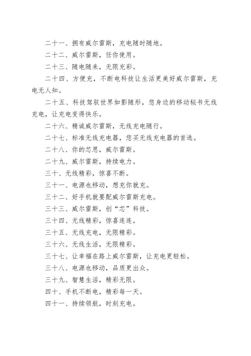 无线充电器广告文案_第2页