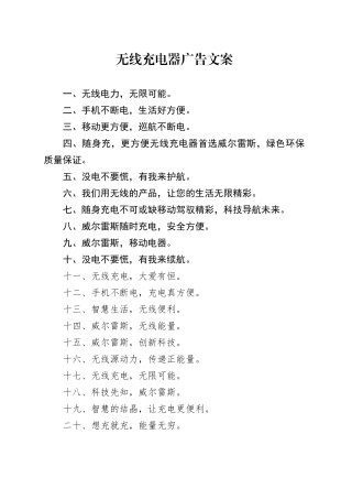 无线充电器广告文案