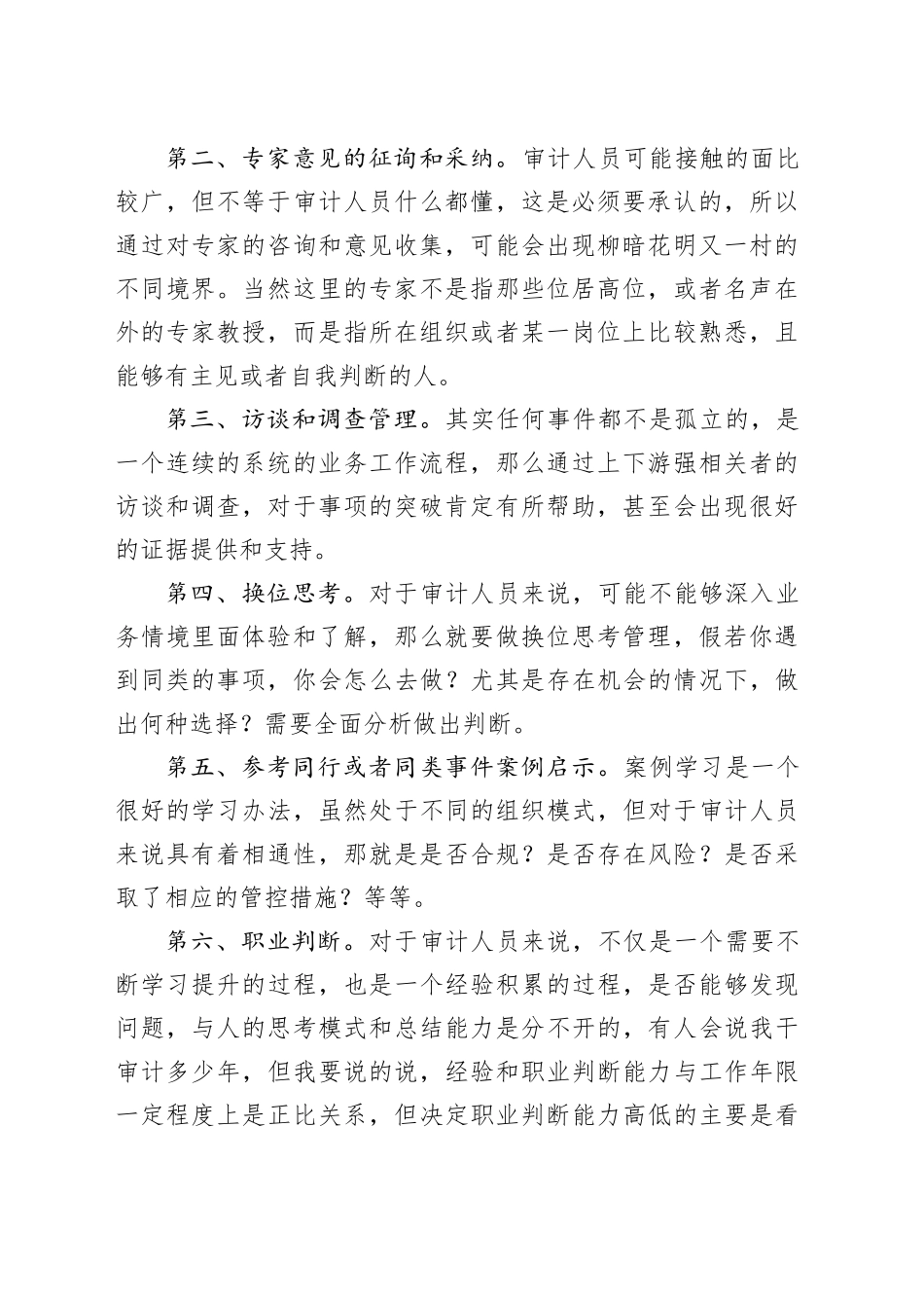 无直接证据，如何坐实审计发现_第2页