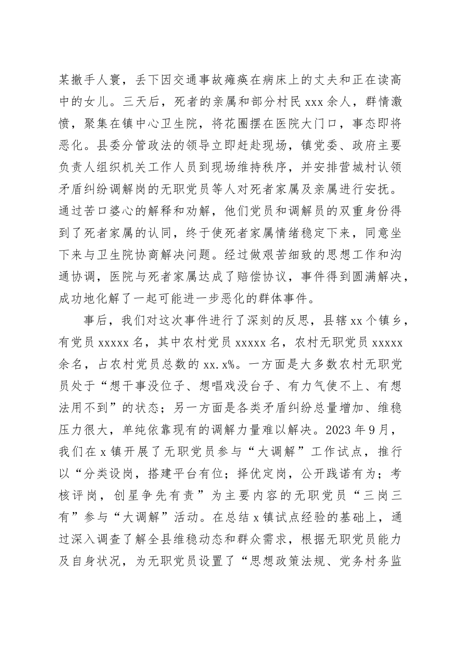 无职党员参与“大调解”的实践与启示_第2页