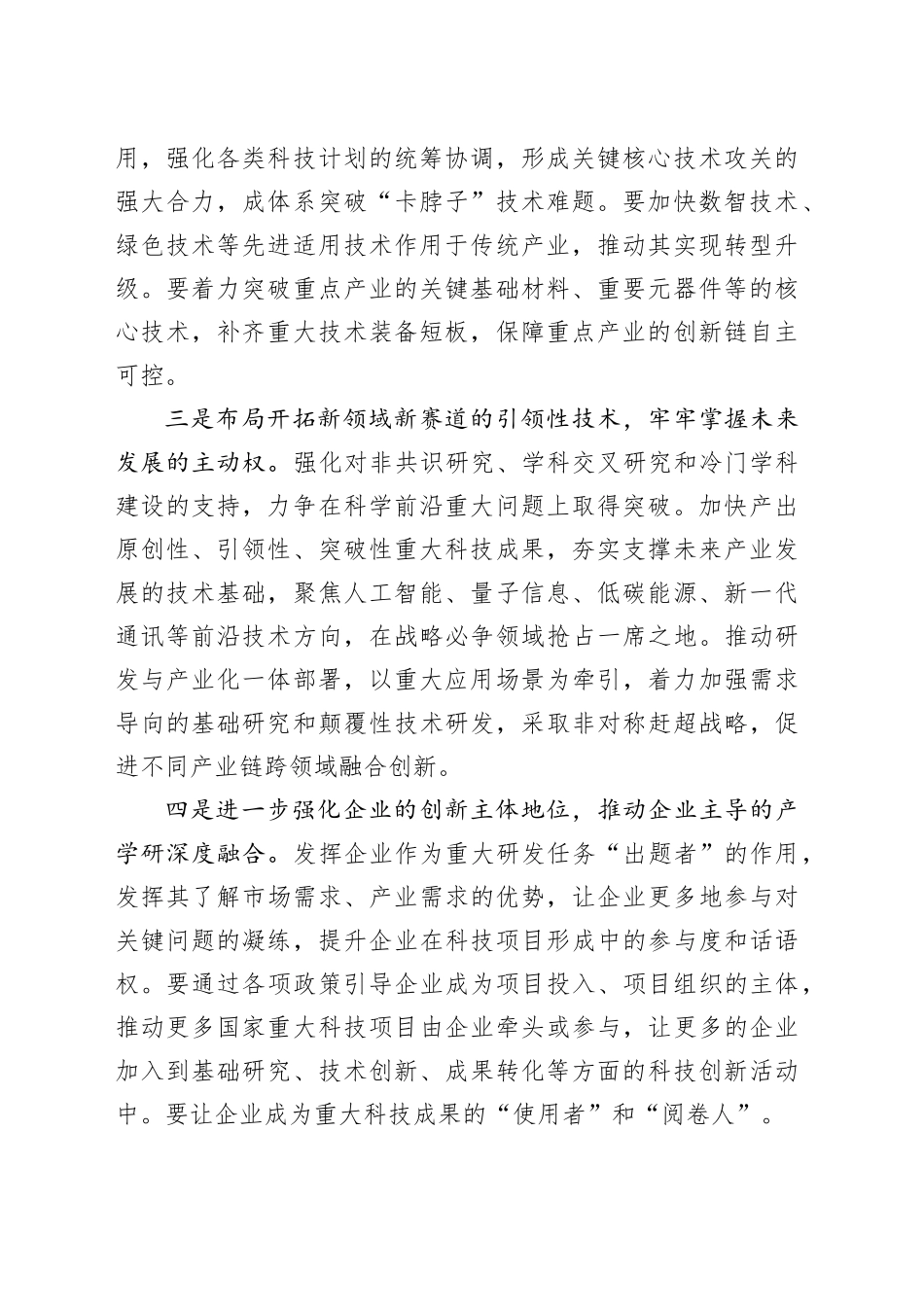 五方面发力以科技创新推动产业发展_第2页