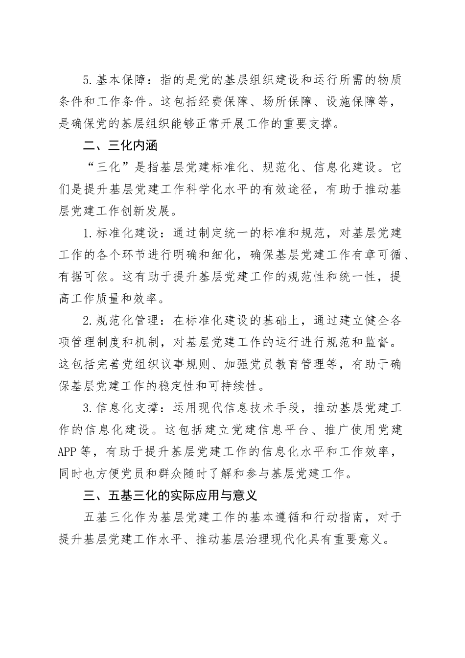 五基三化应知应会_第2页