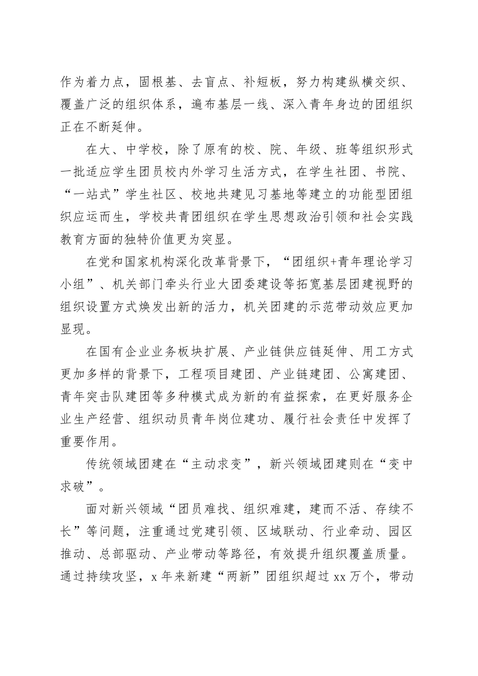 五年来深化共青团基层建设和改革工作综述_第2页