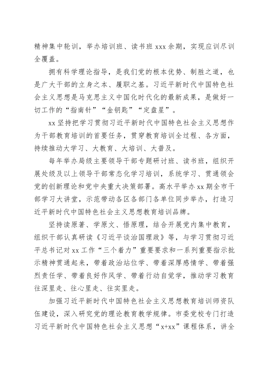 五年以来干部教育培训工作汇报材料_第2页