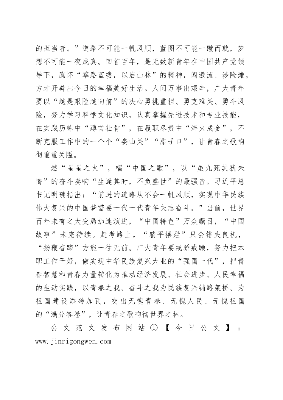 五四进行时：奏响最强音 让青春之歌声震寰宇_第2页