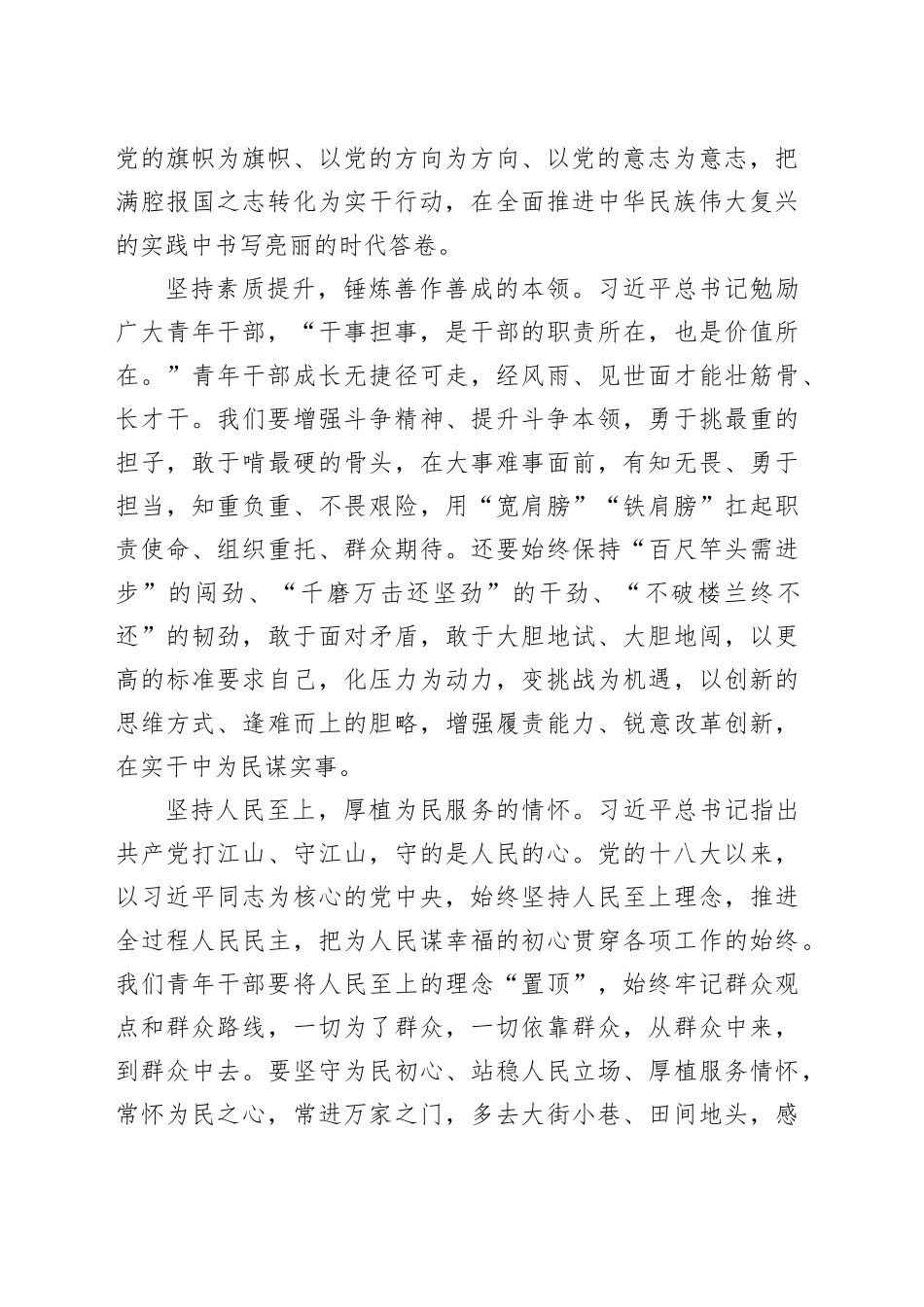 五四青年 青春逢盛世奋斗正当时_第2页